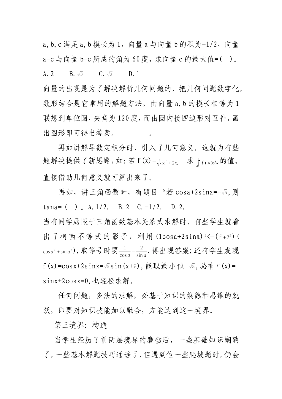 高中数学解题三境界初探_第3页