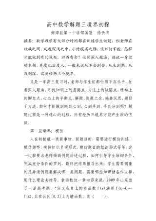 高中数学解题三境界初探