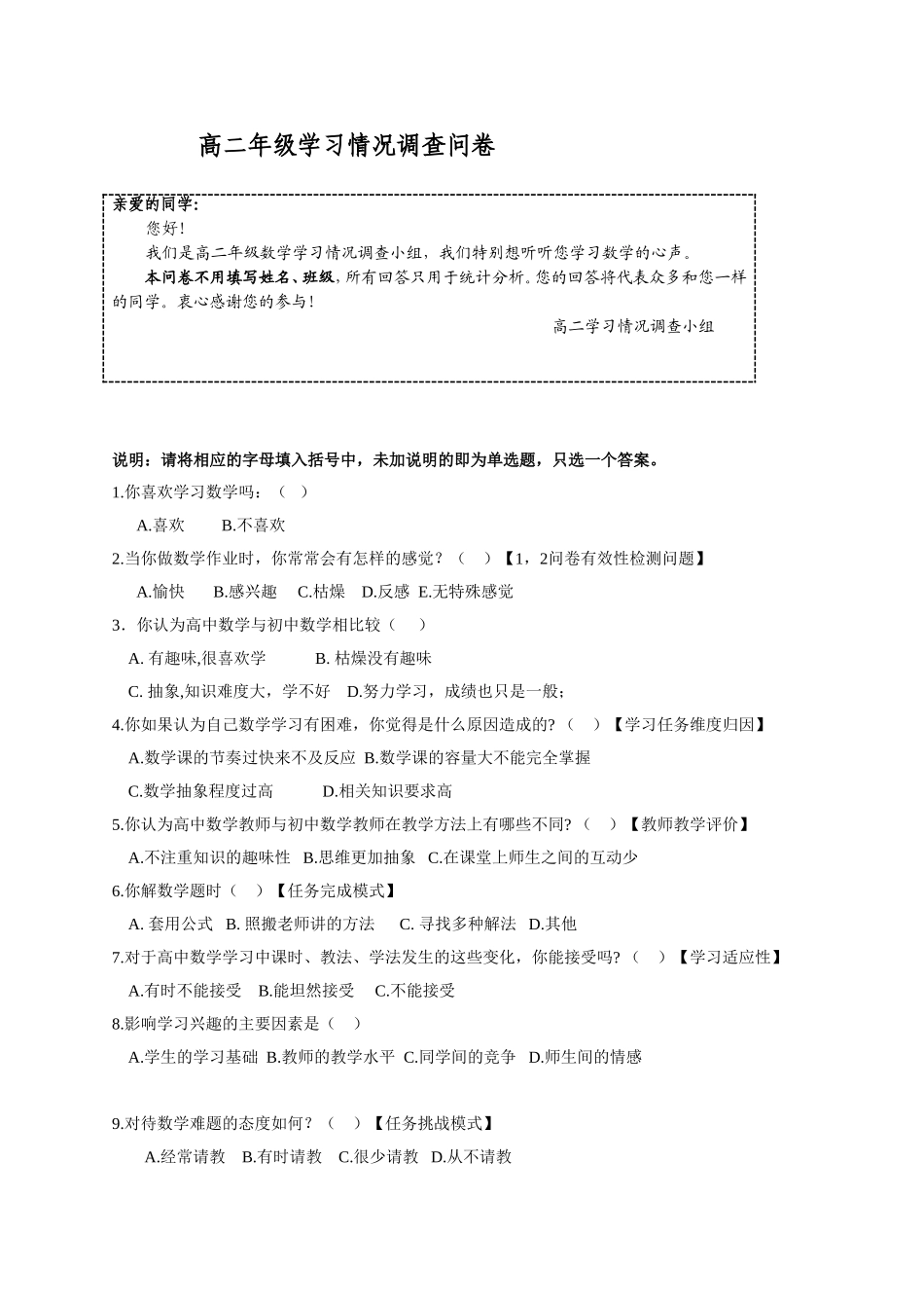 高中数学学习情况调查问卷_第1页