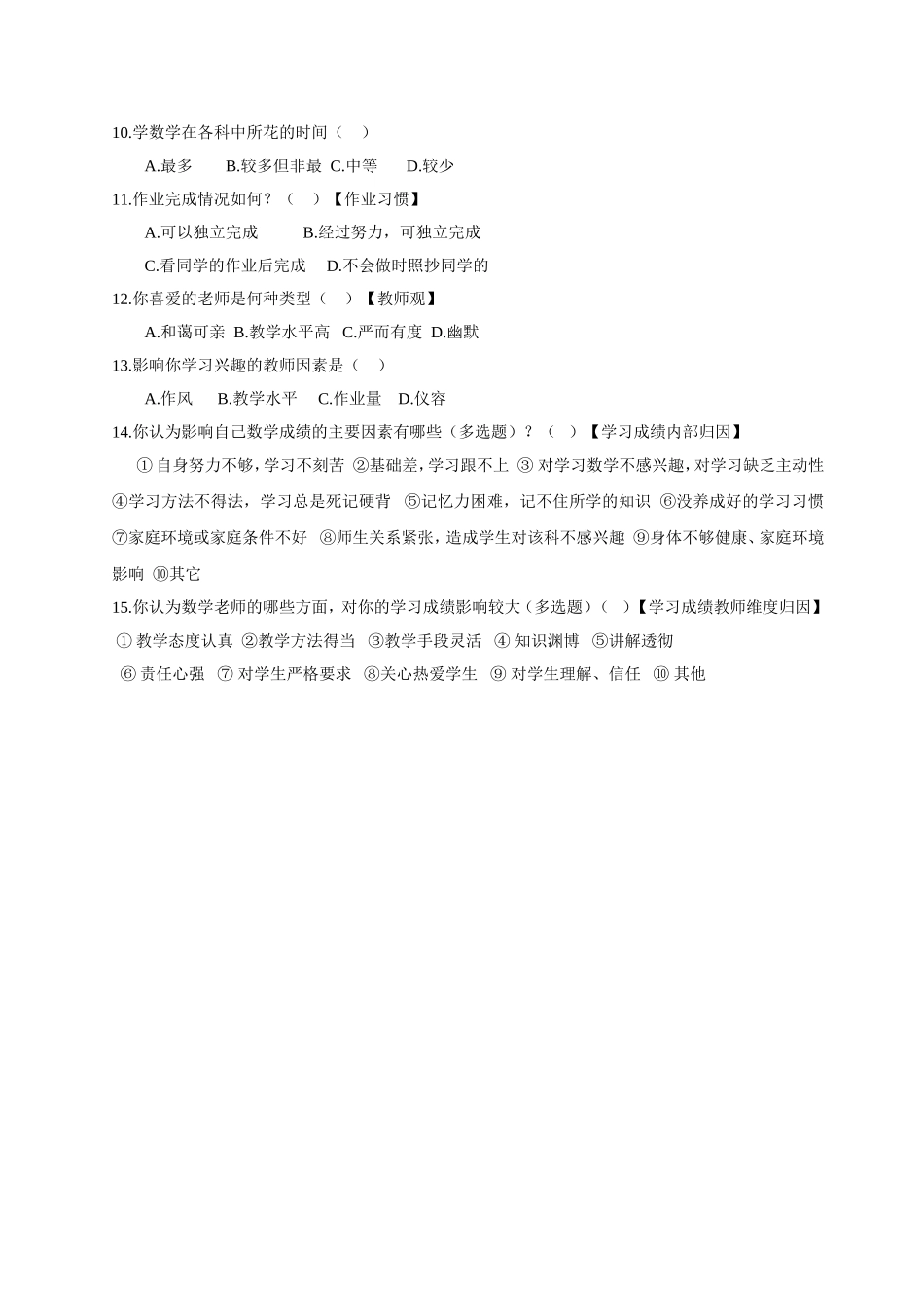 高中数学学习情况调查问卷_第2页