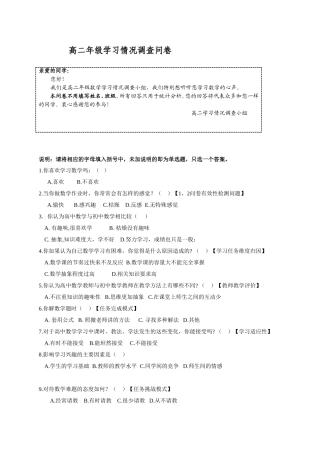 高中数学学习情况调查问卷