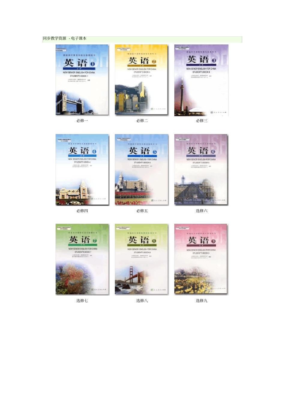 人教版高中英语教材目录_第1页