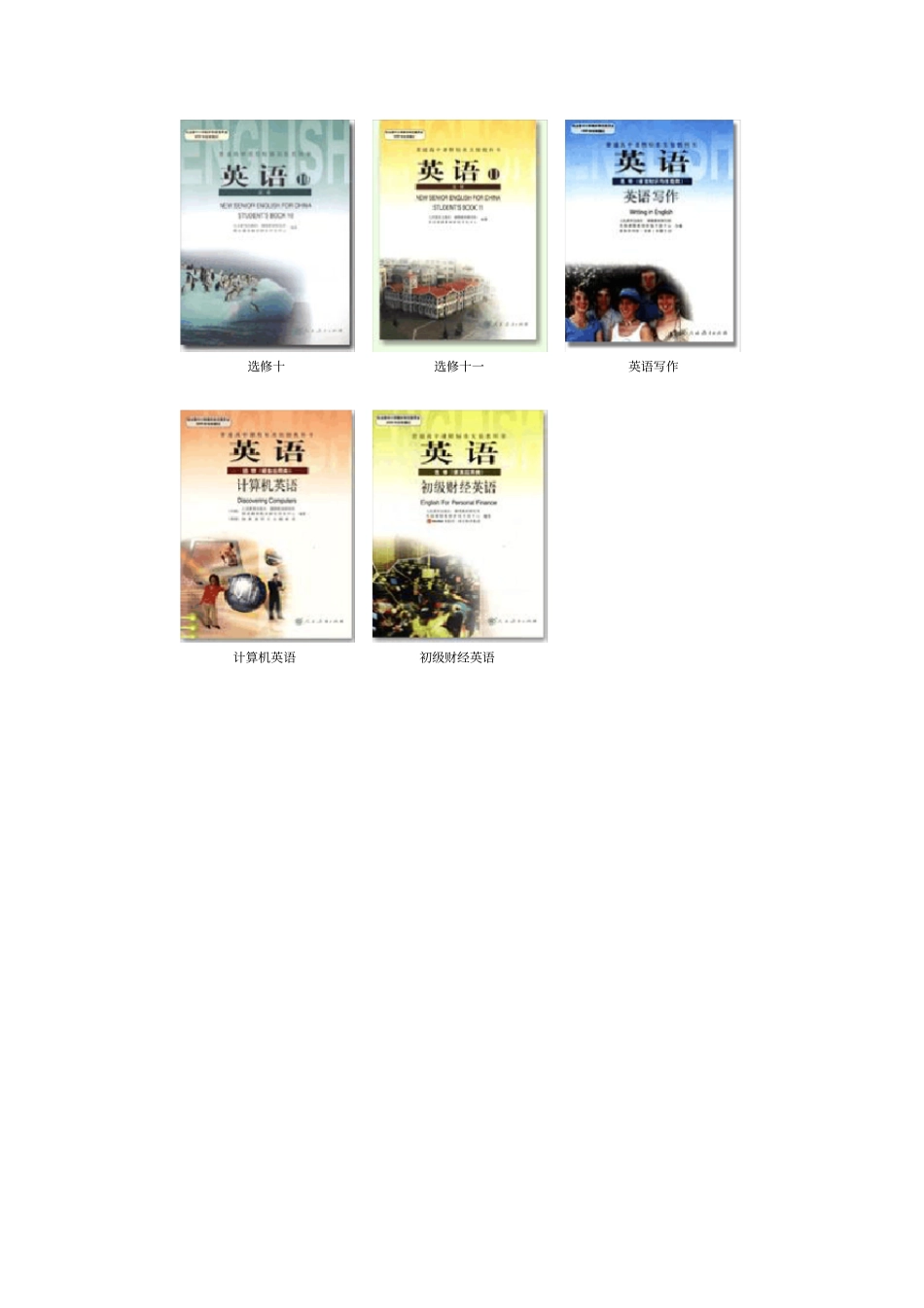 人教版高中英语教材目录_第2页