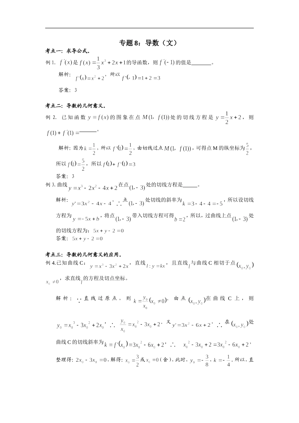高中数学导数练习题_第1页