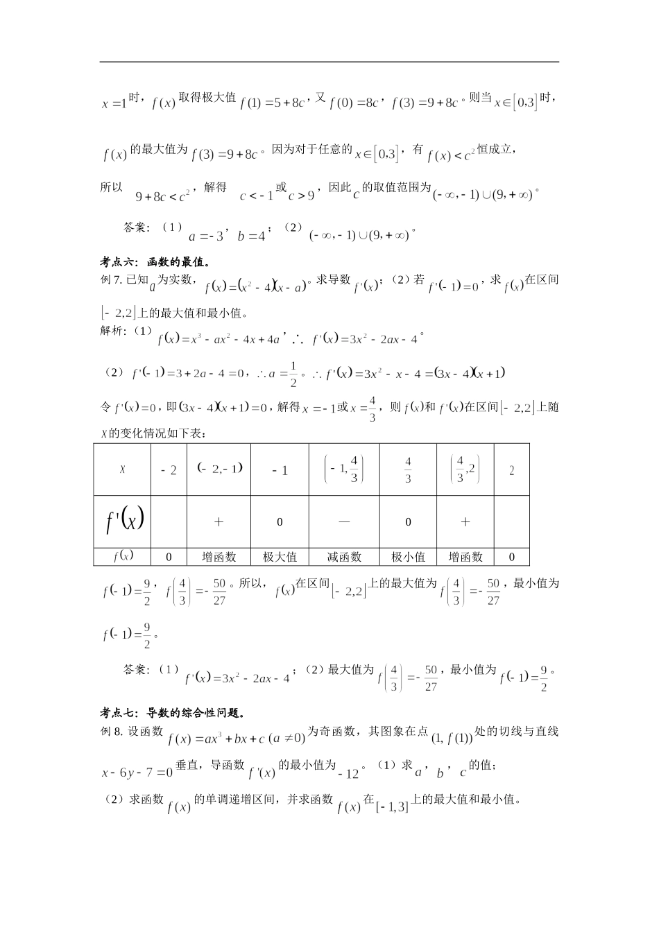 高中数学导数练习题_第3页