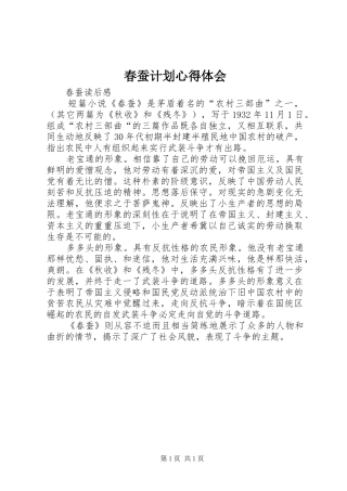 春蚕计划心得体会 