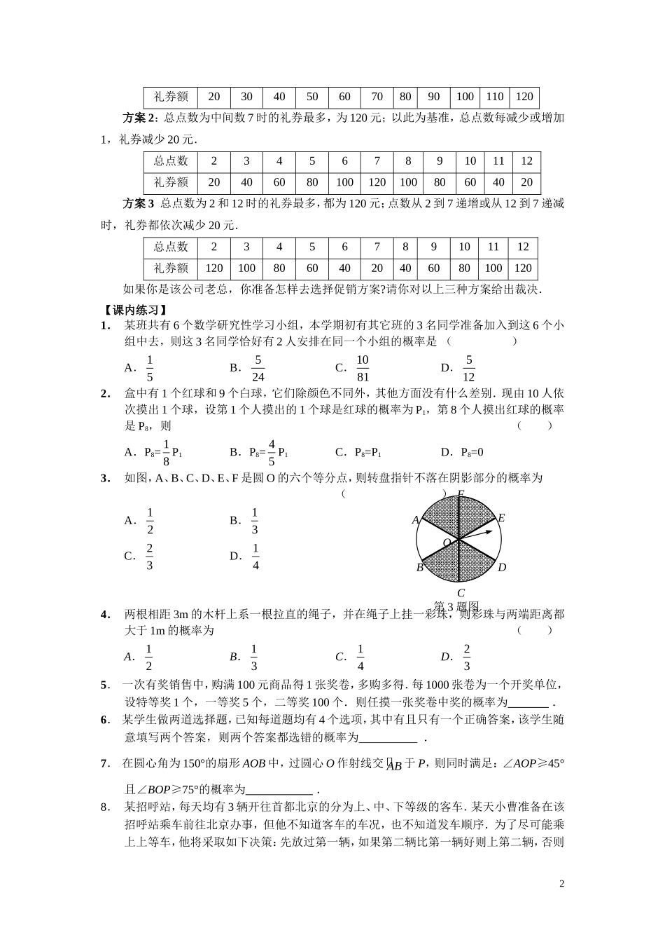 高中数学专题训练——古典概型与几何概型_第2页