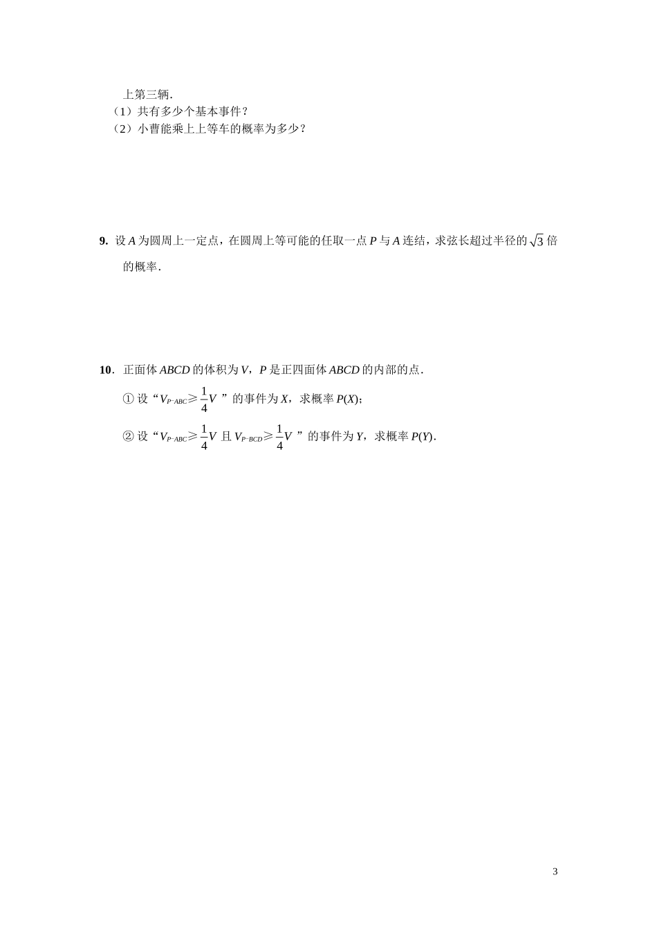 高中数学专题训练——古典概型与几何概型_第3页