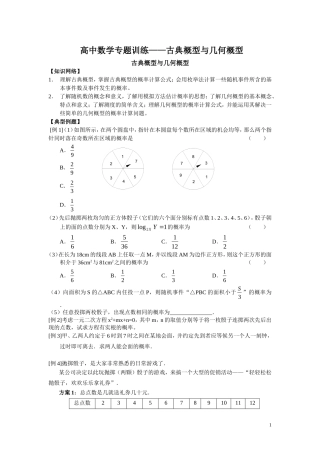 高中数学专题训练——古典概型与几何概型