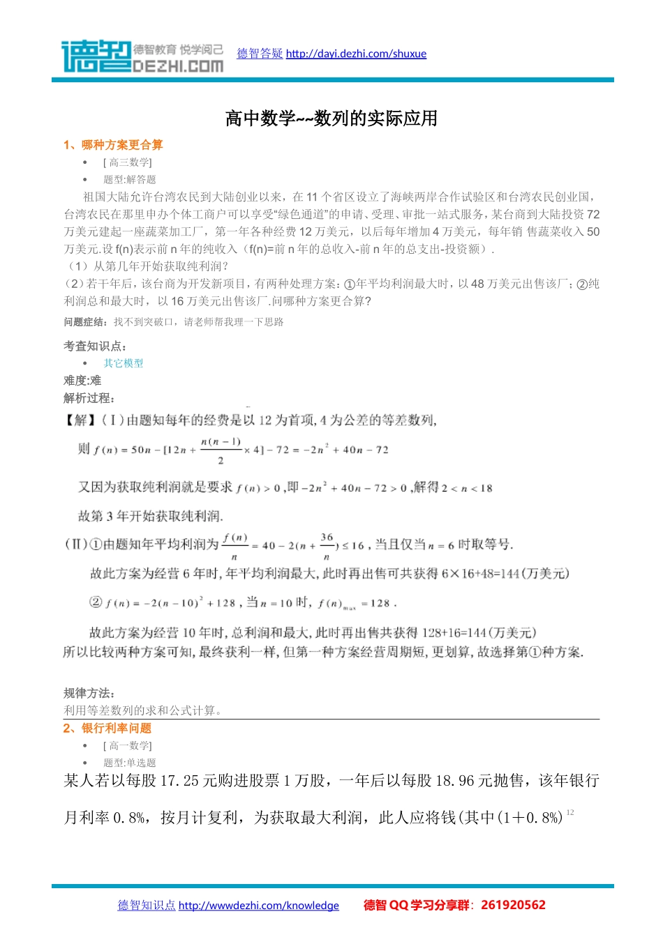 高中数学~数列的实际应用_第1页