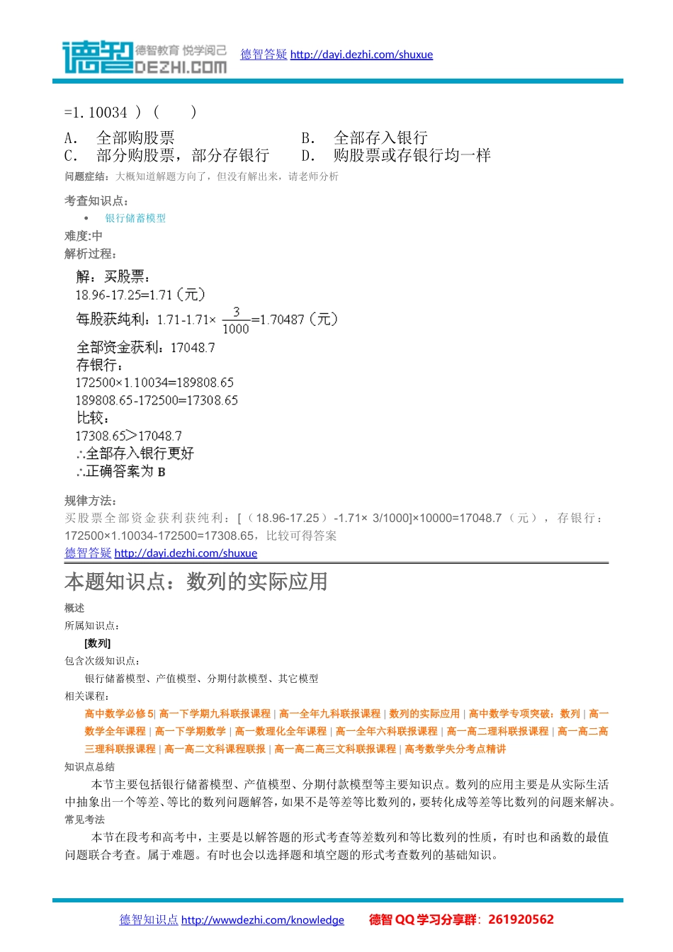 高中数学~数列的实际应用_第2页