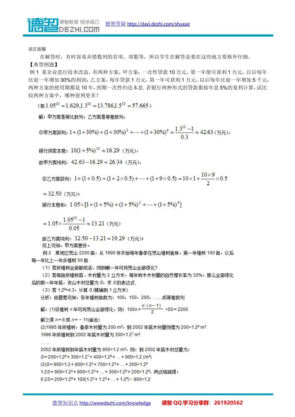 高中数学~数列的实际应用_第3页