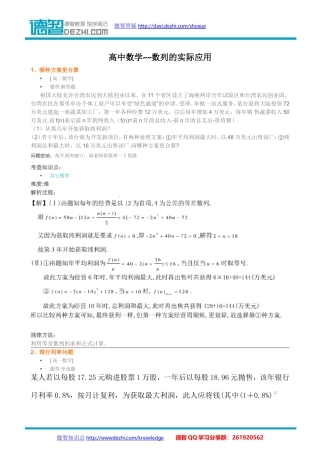 高中数学~数列的实际应用