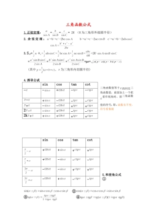 高中数学三角函数公式大全