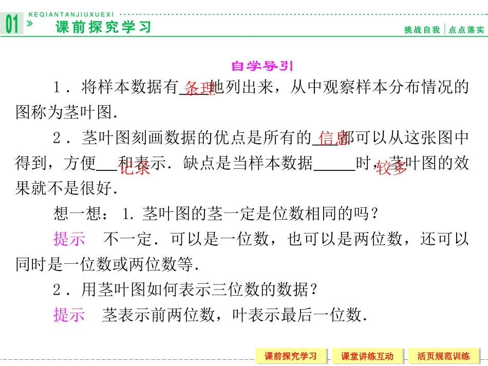 高中数学223茎叶图_第2页