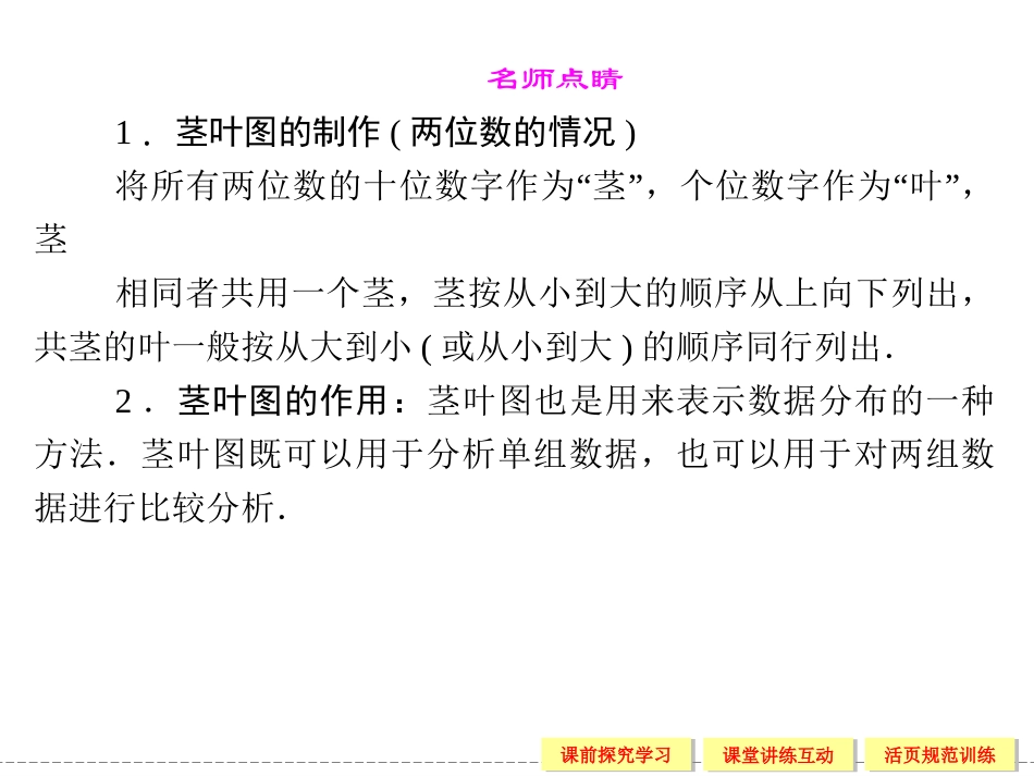 高中数学223茎叶图_第3页
