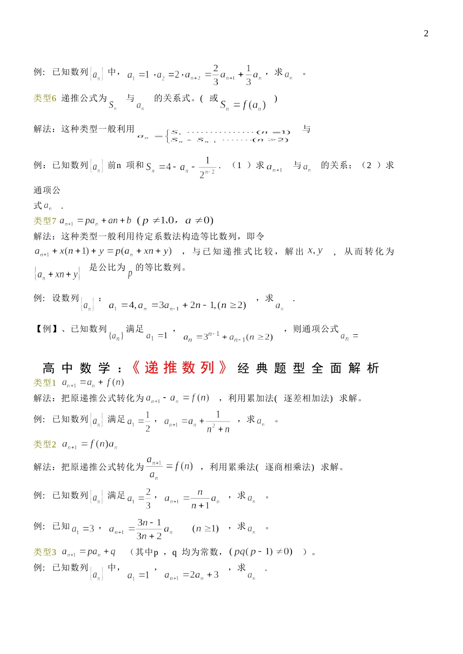 高中数列经典题型_大全_第2页