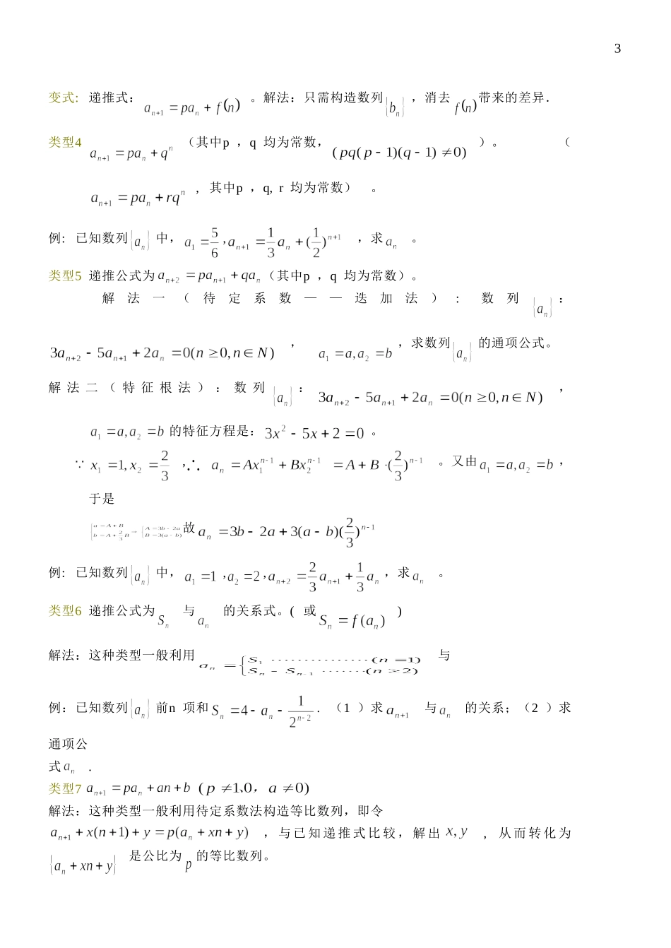 高中数列经典题型_大全_第3页
