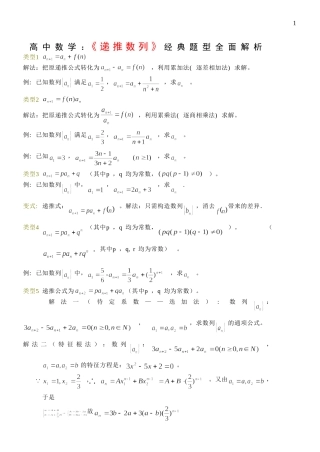 高中数列经典题型_大全