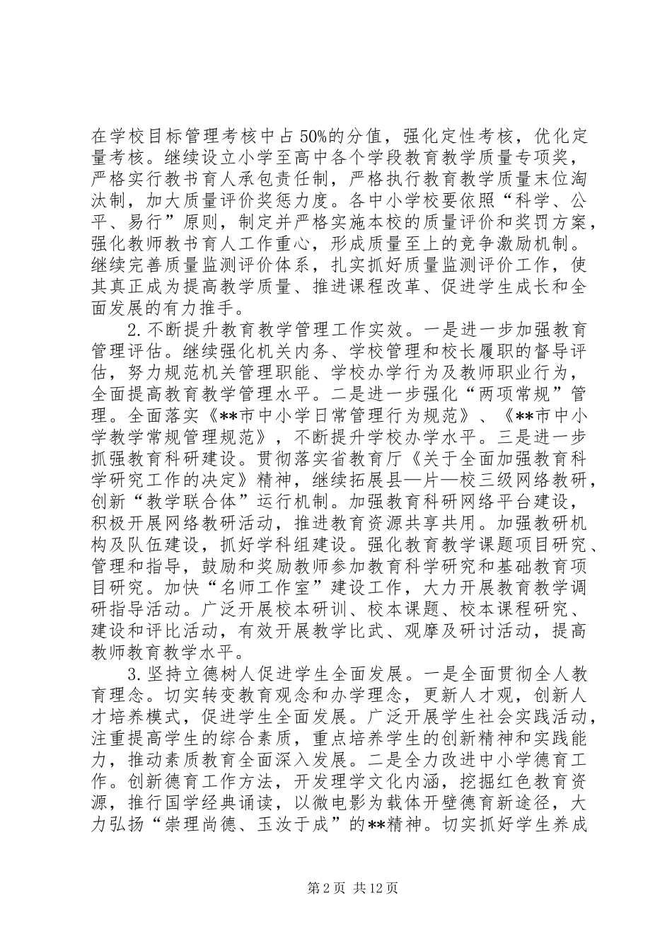 20XX年教育工作计划_第2页