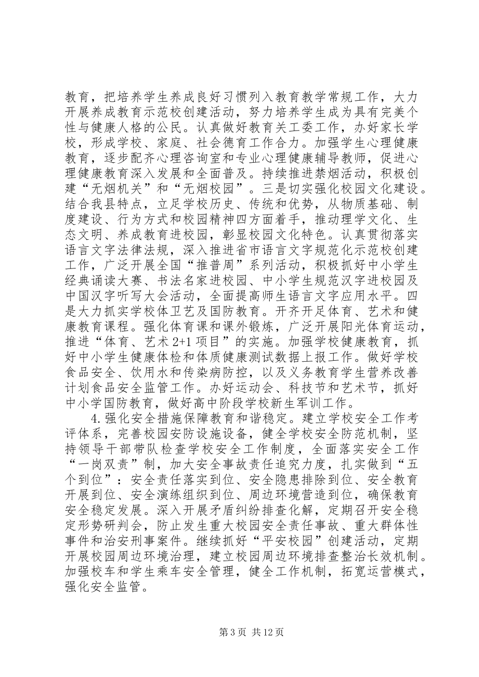 20XX年教育工作计划_第3页
