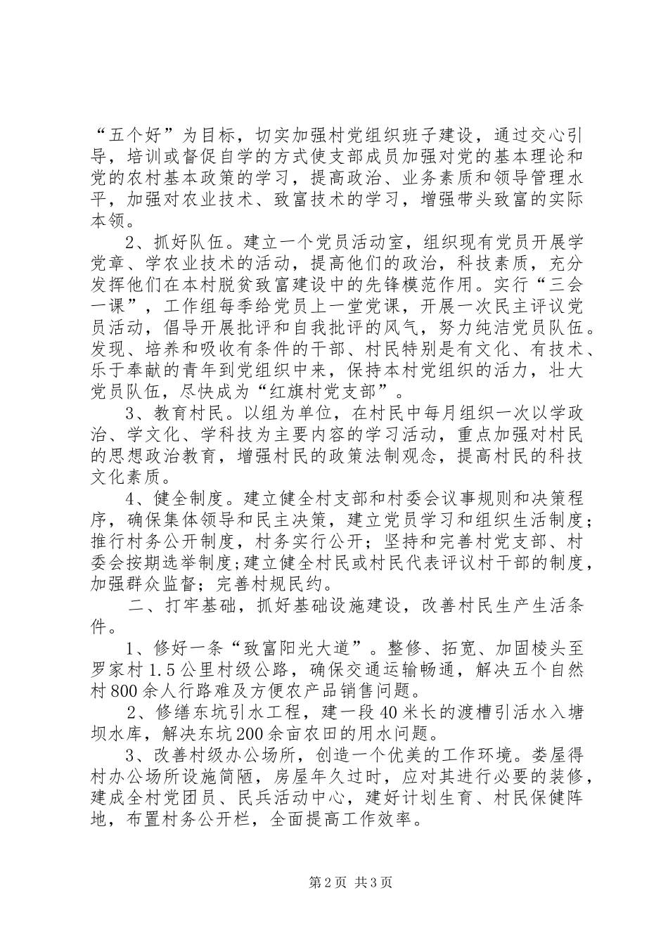 党建包村帮扶工作计划 _第2页
