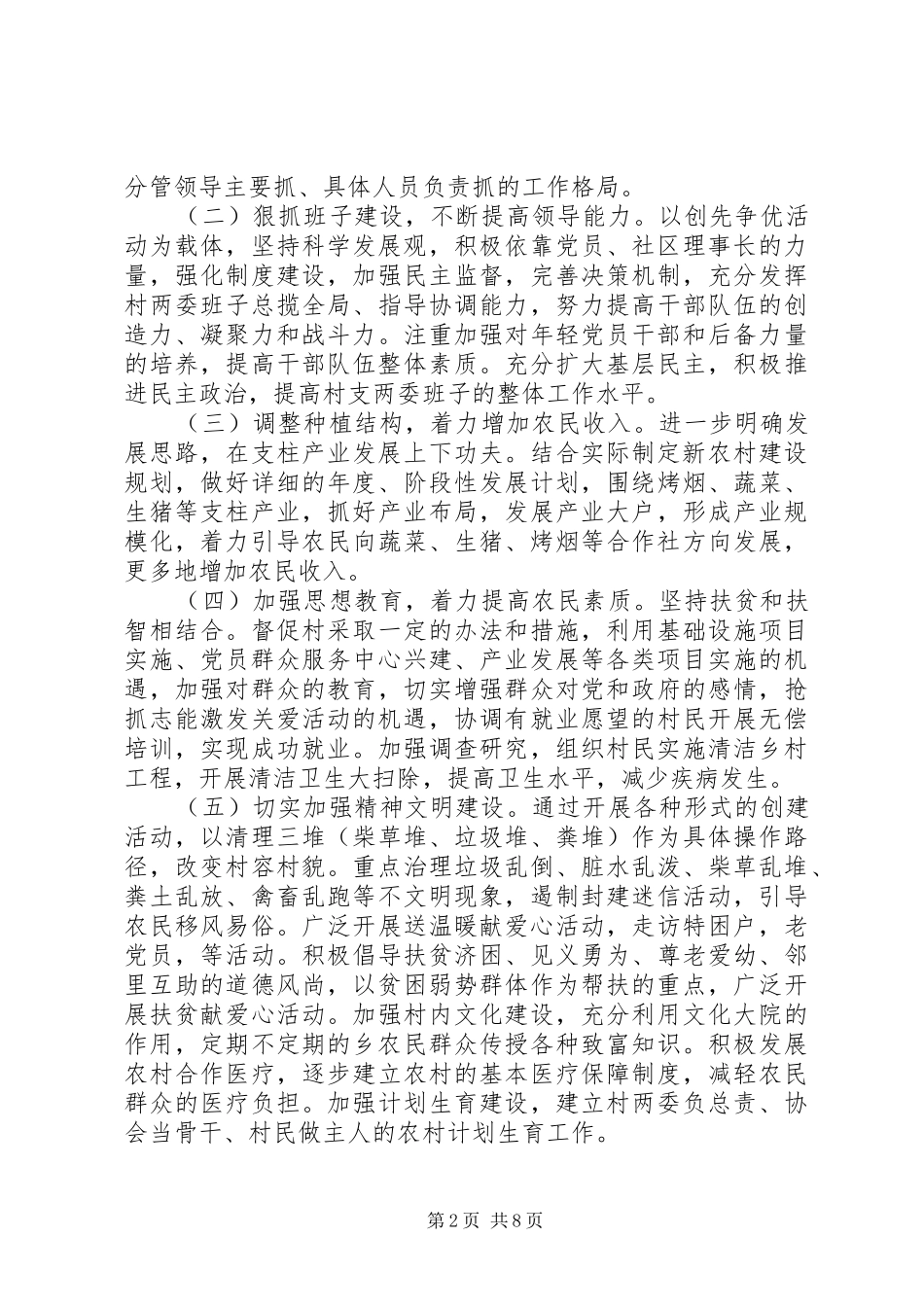 20XX年村精准扶贫帮扶年度工作计划_第2页