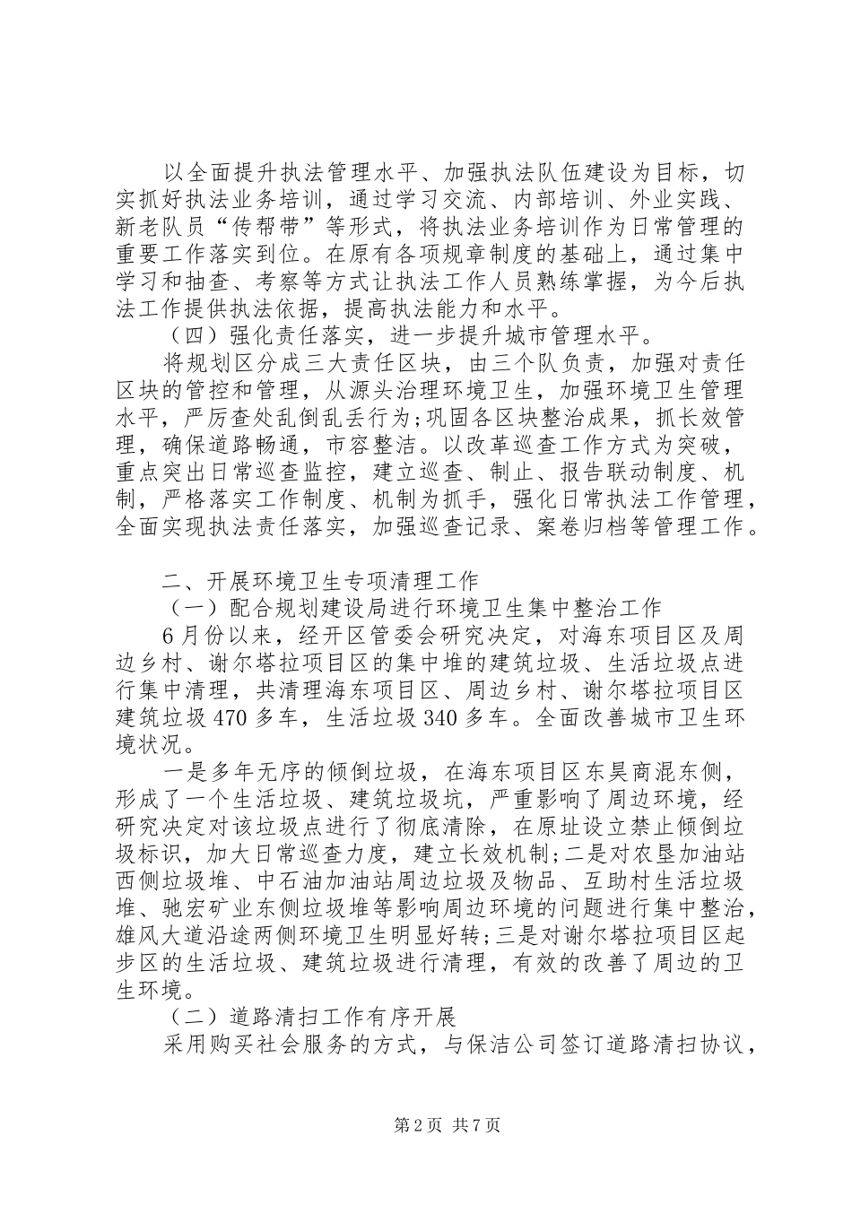 综合行政执法局XX年工作总结及XX年工作计划 _第2页