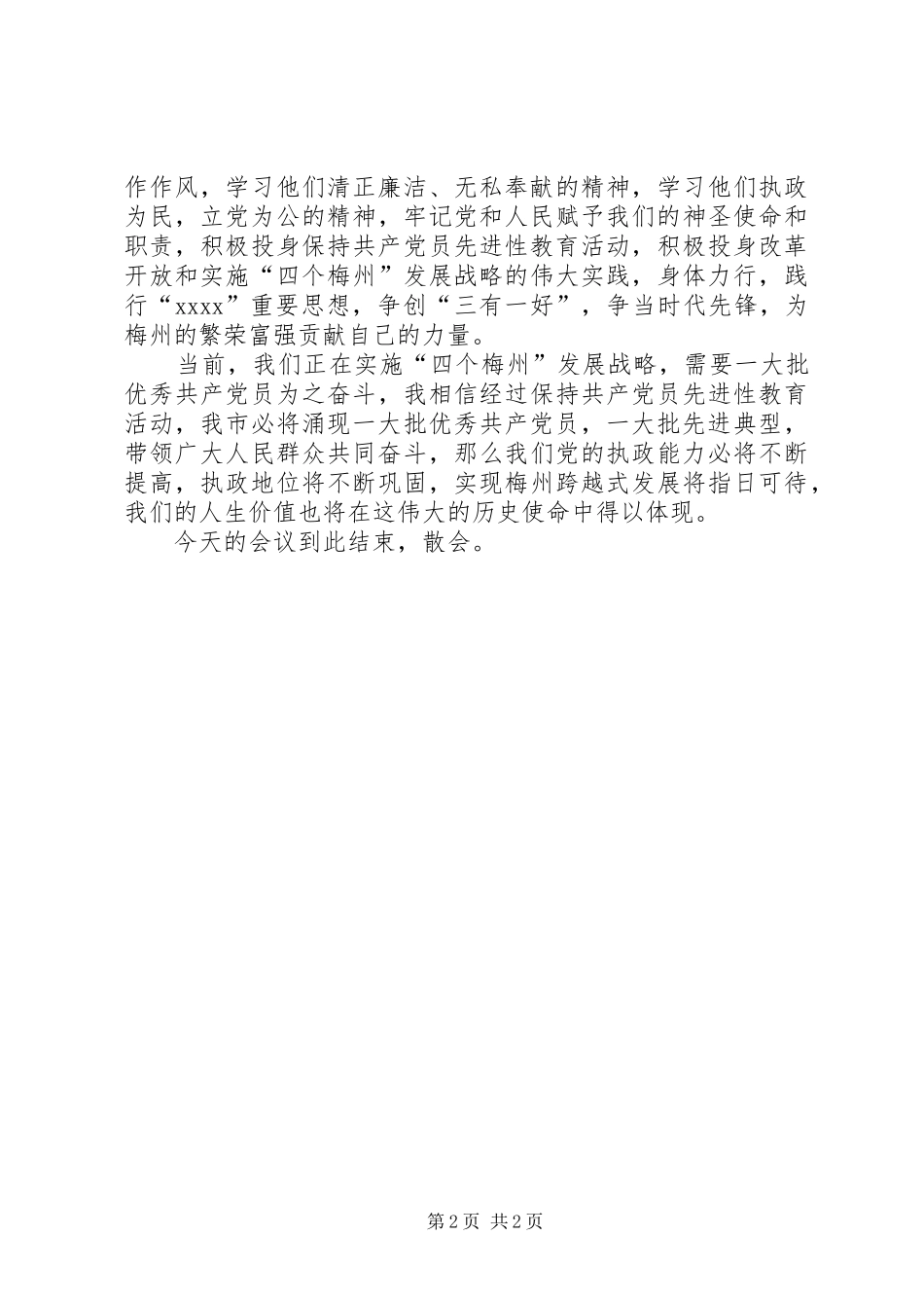 安排优秀共产党员先进事迹报告会主持词_1 _第2页