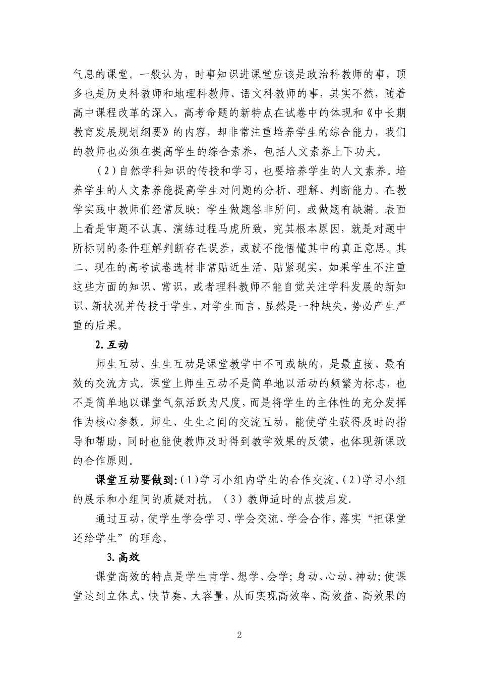 高中教学模式汇编_第2页