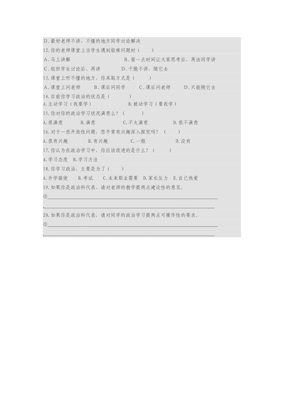 高中政治调查问卷_第2页