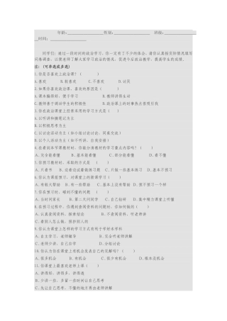 高中政治调查问卷