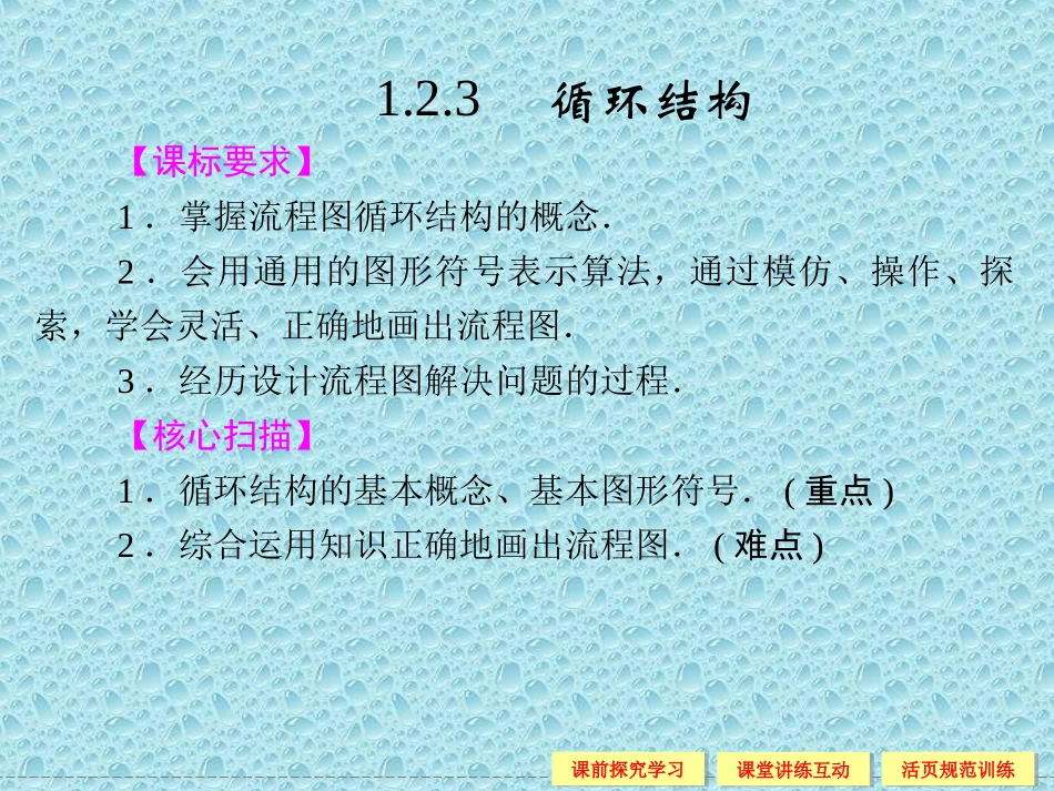 高中数02、学123循环结构_第1页