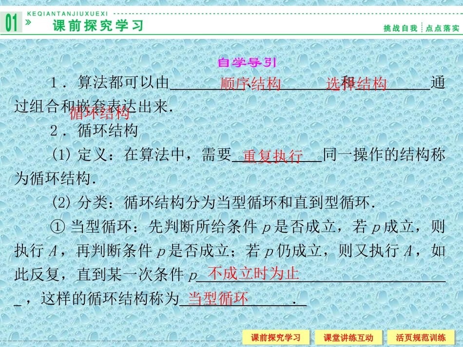 高中数02、学123循环结构_第2页