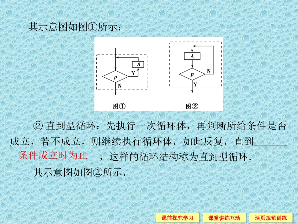 高中数02、学123循环结构_第3页