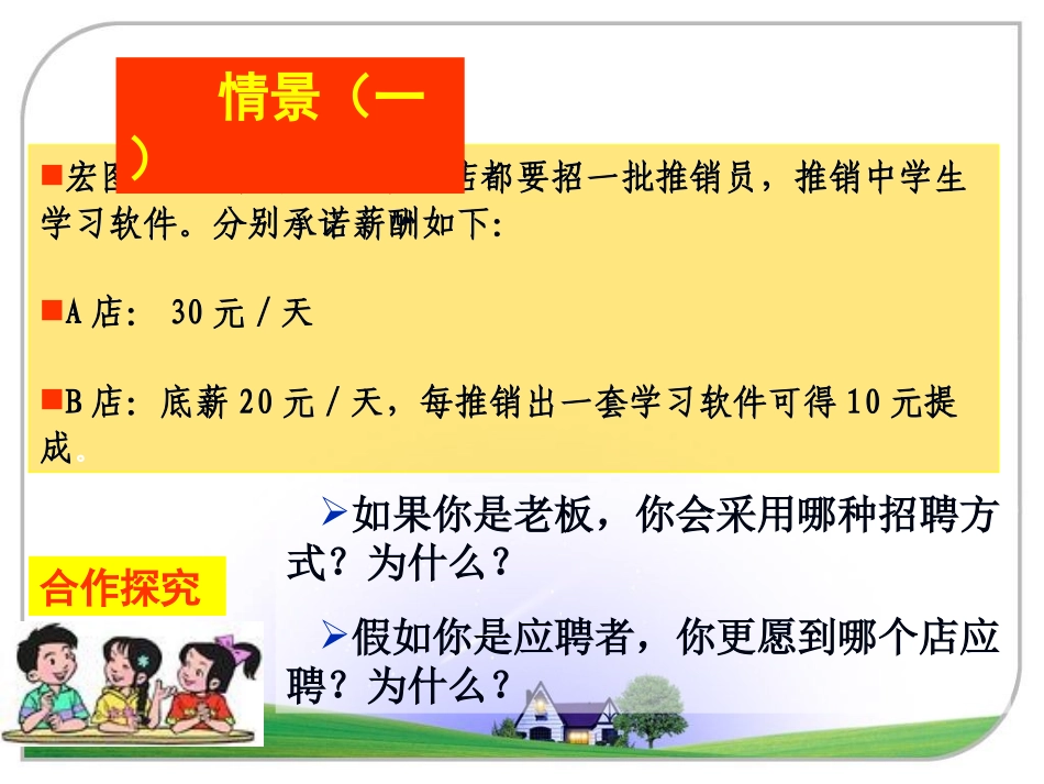 高中政治精品课件：收入分配与社会公平_第3页