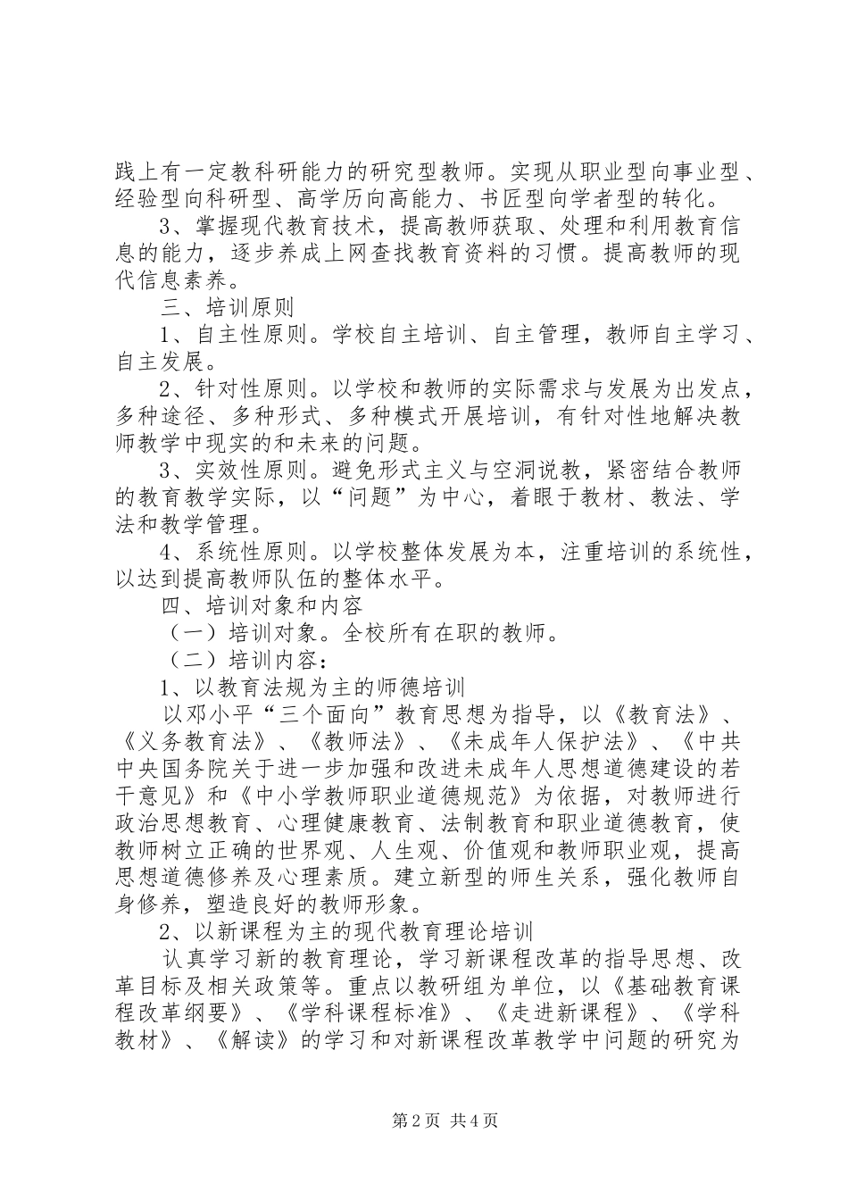 学校本培训计划 _第2页