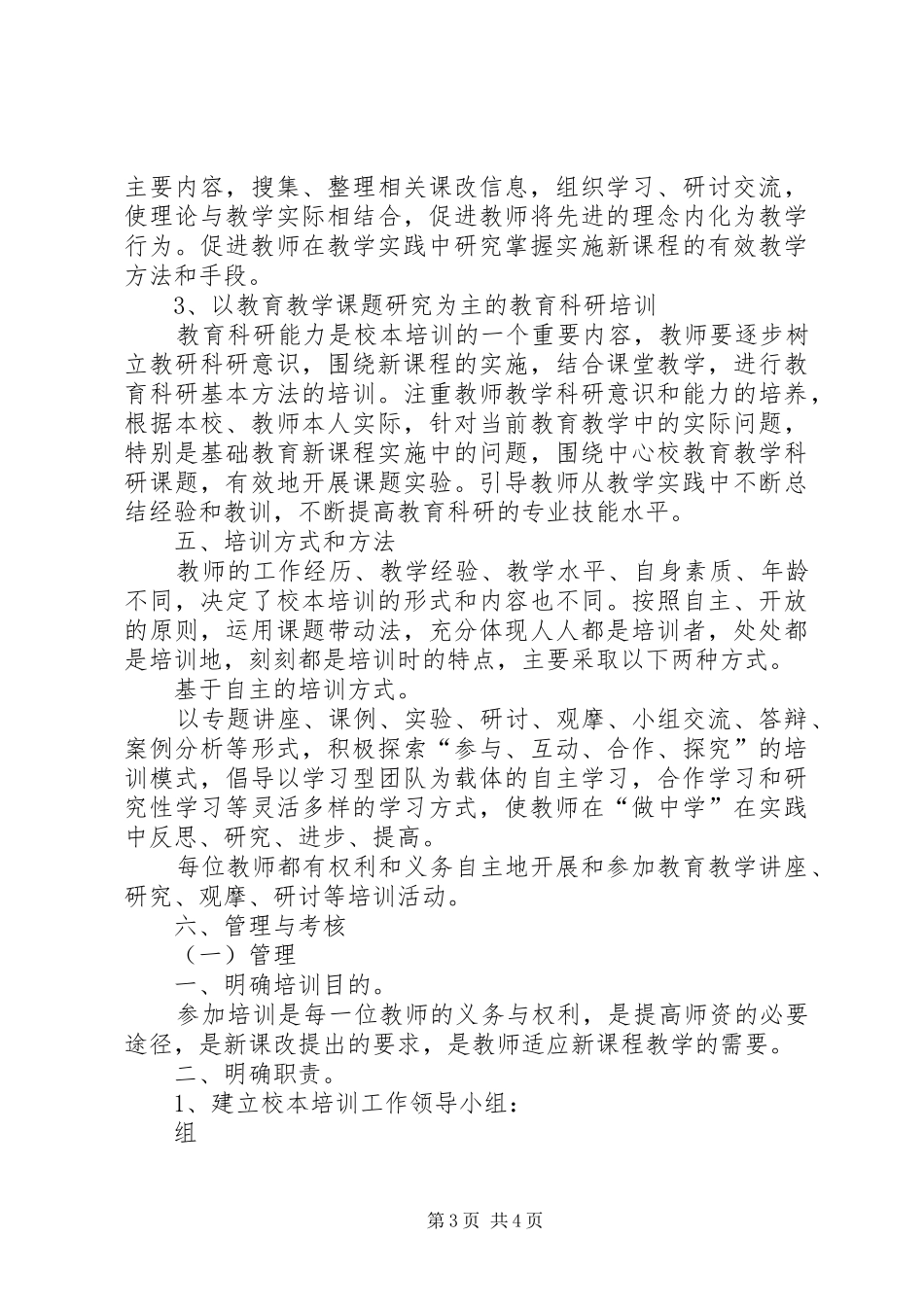 学校本培训计划 _第3页