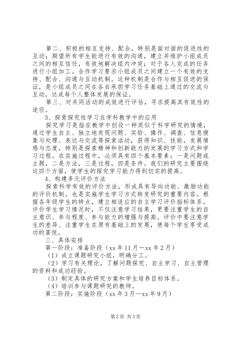 工作站XX年度工作计划 _第2页