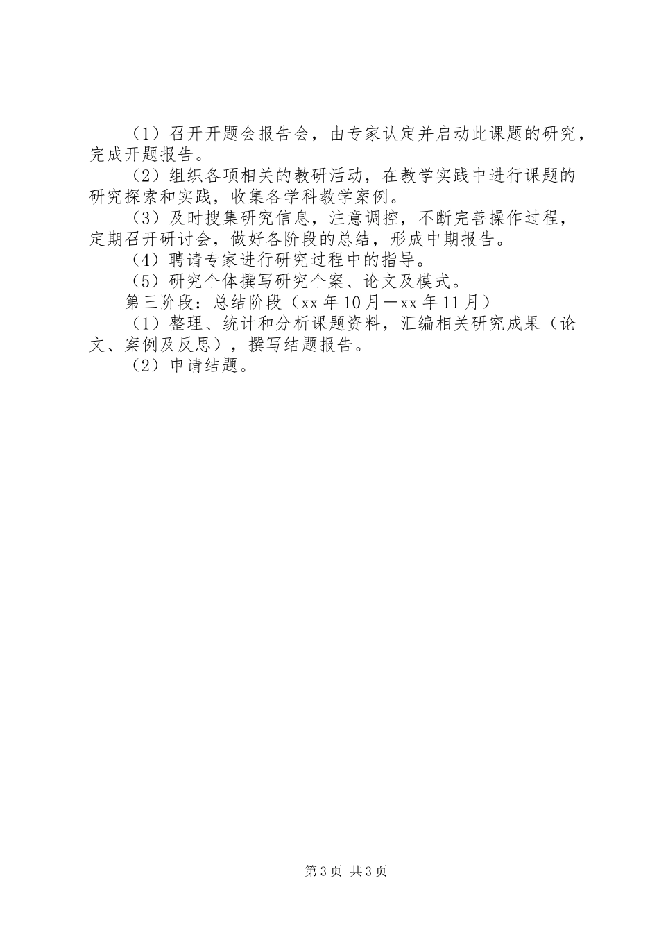 工作站XX年度工作计划 _第3页