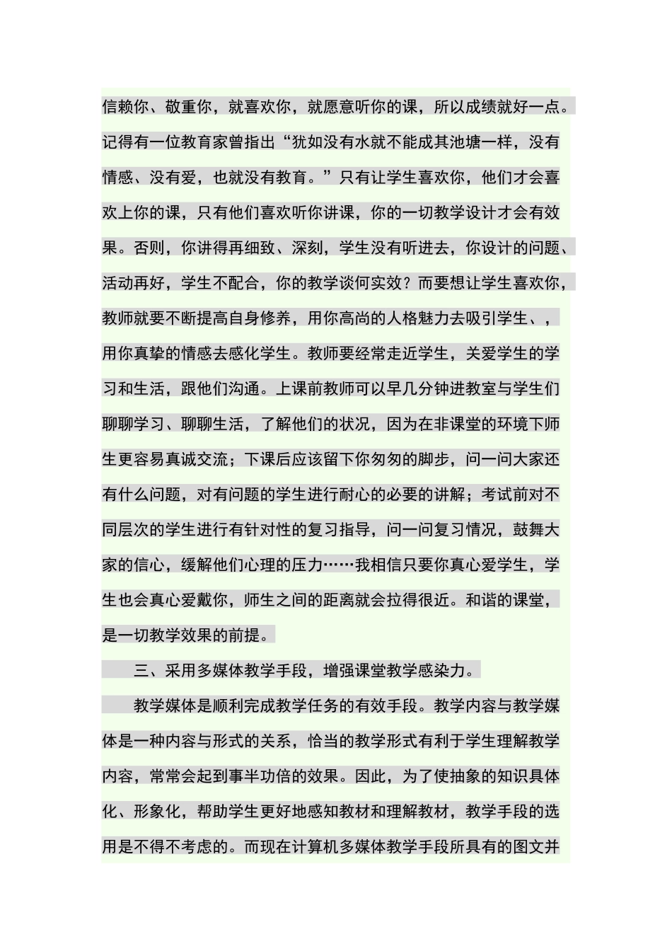 高中政治教学论文浅谈如何提高高中思想政治课教学的实效性_第2页