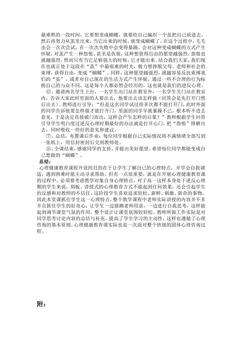 高中心理健康教育教案_第2页