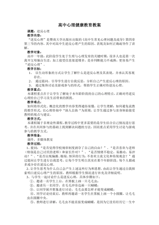 高中心理健康教育教案