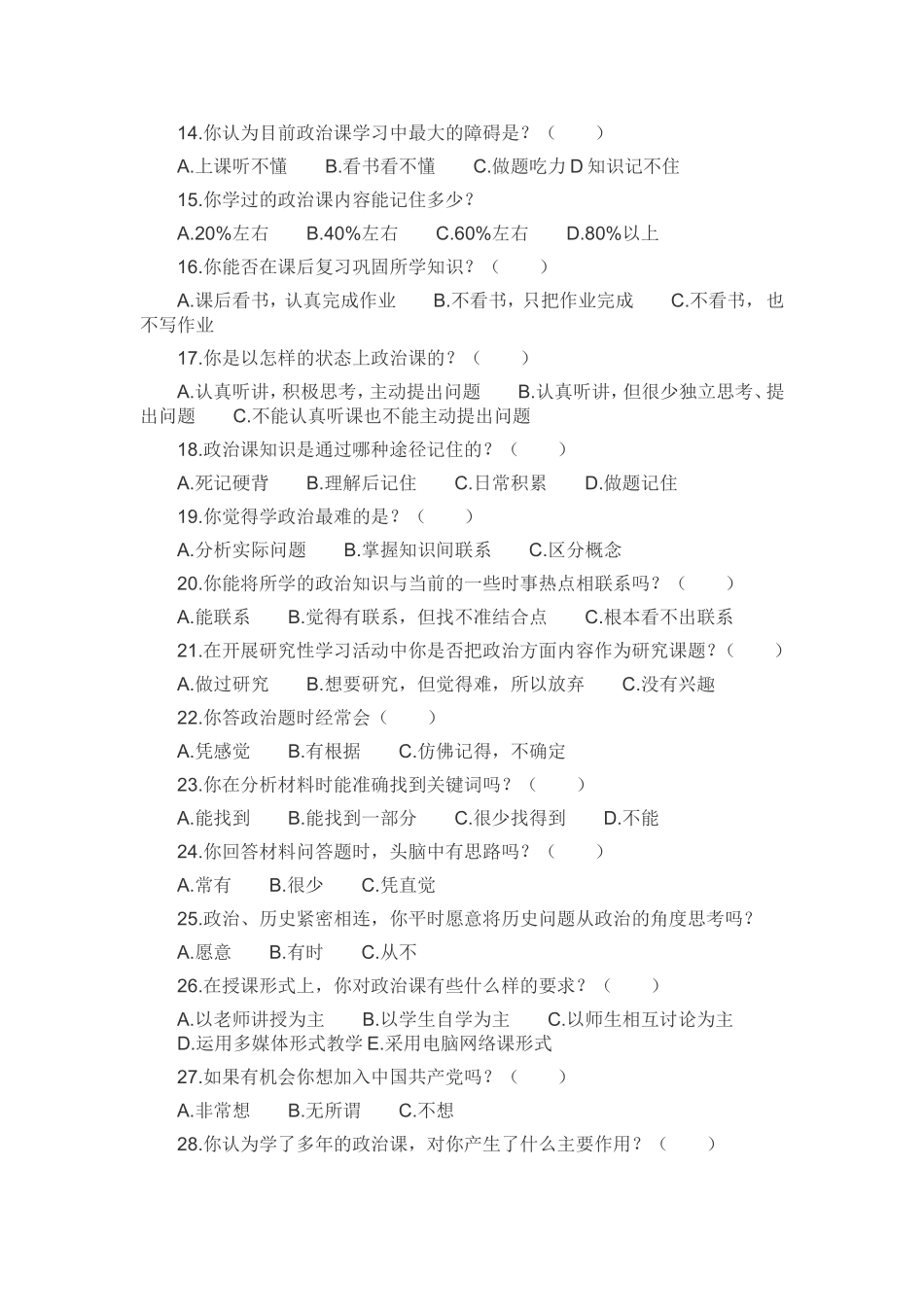 高中思想政治课学习现状调查问卷_第2页