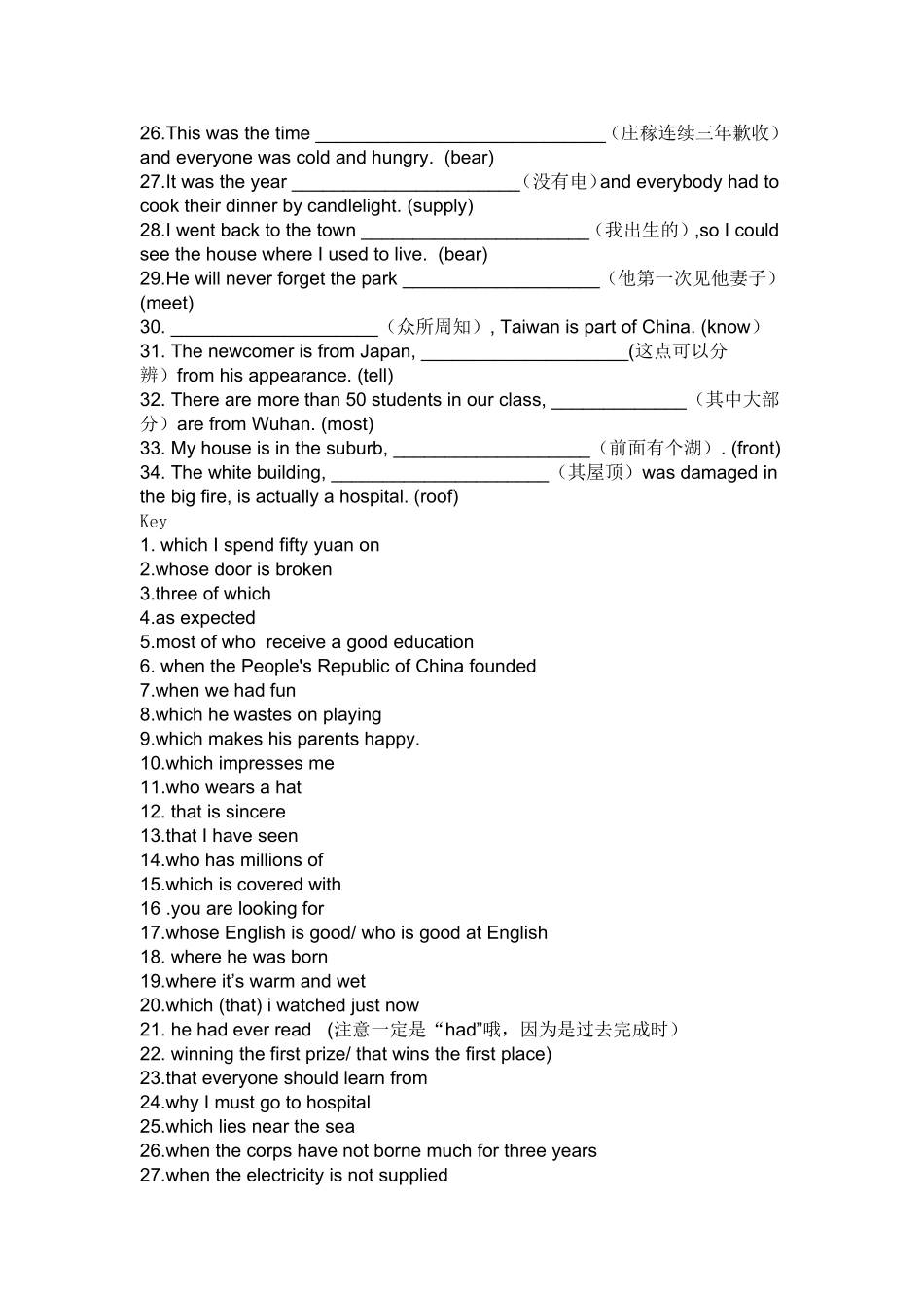 高中定语从句完成句子专练_第2页