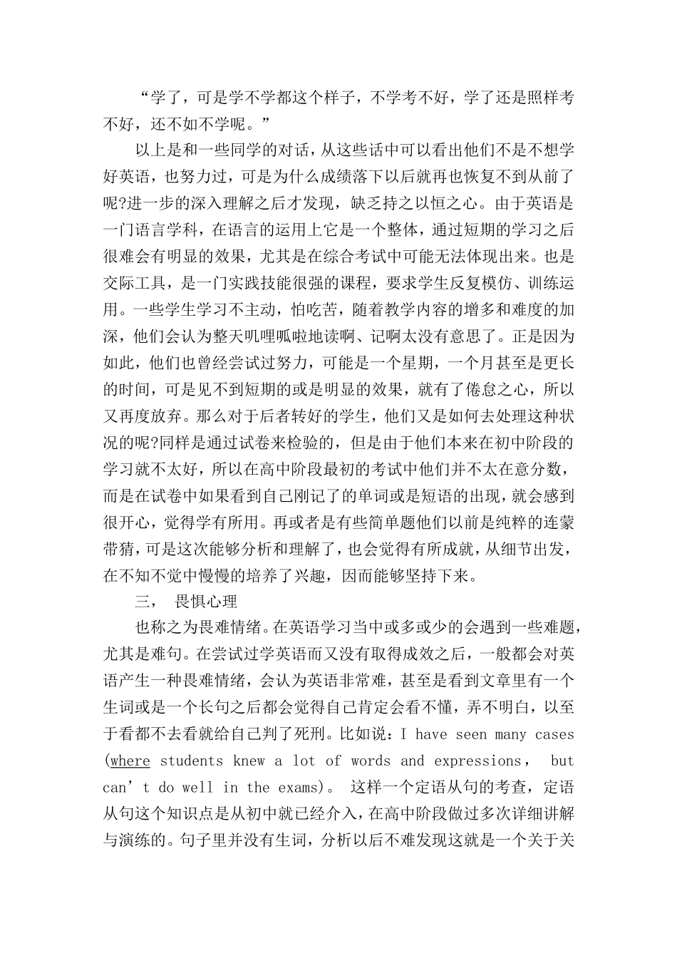 高中学生英语学习的心理状况_第2页