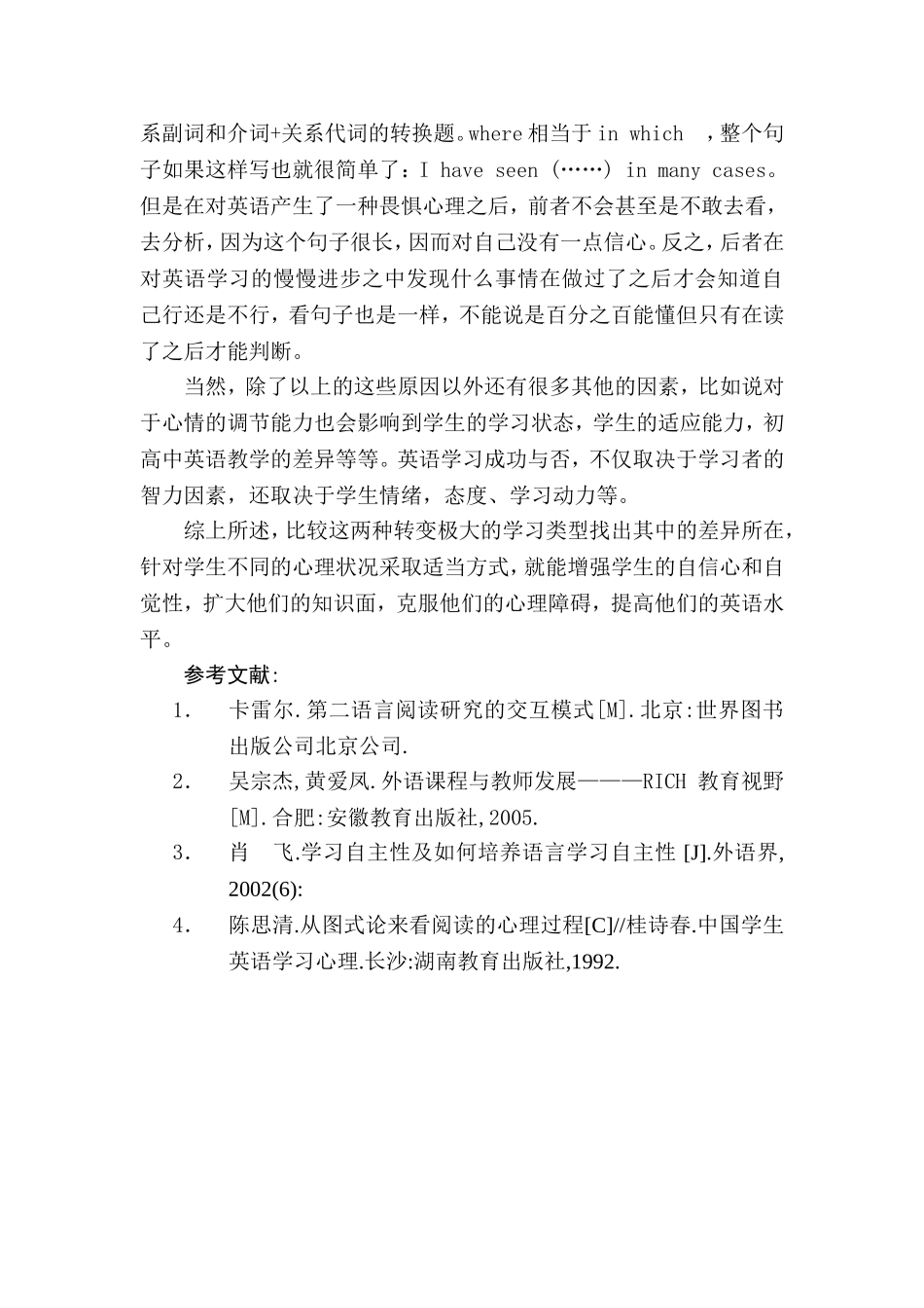 高中学生英语学习的心理状况_第3页