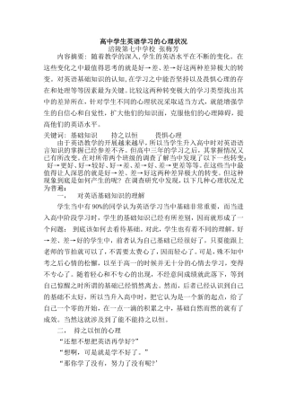 高中学生英语学习的心理状况