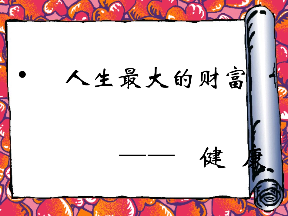 高中年级体育理论课_第2页