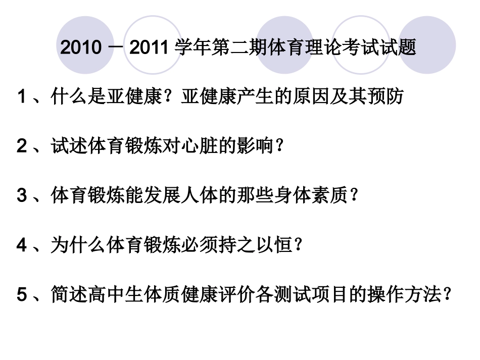 高中年级体育理论课_第3页